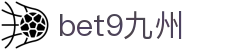 bet9九州 (中国)官方网站